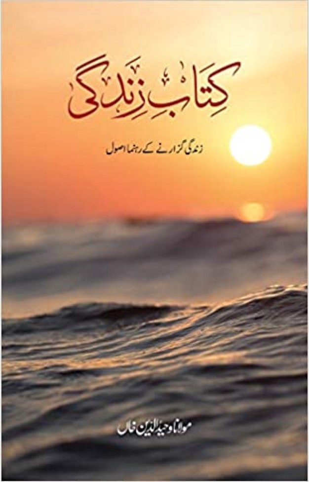 KITAB E Zindagi